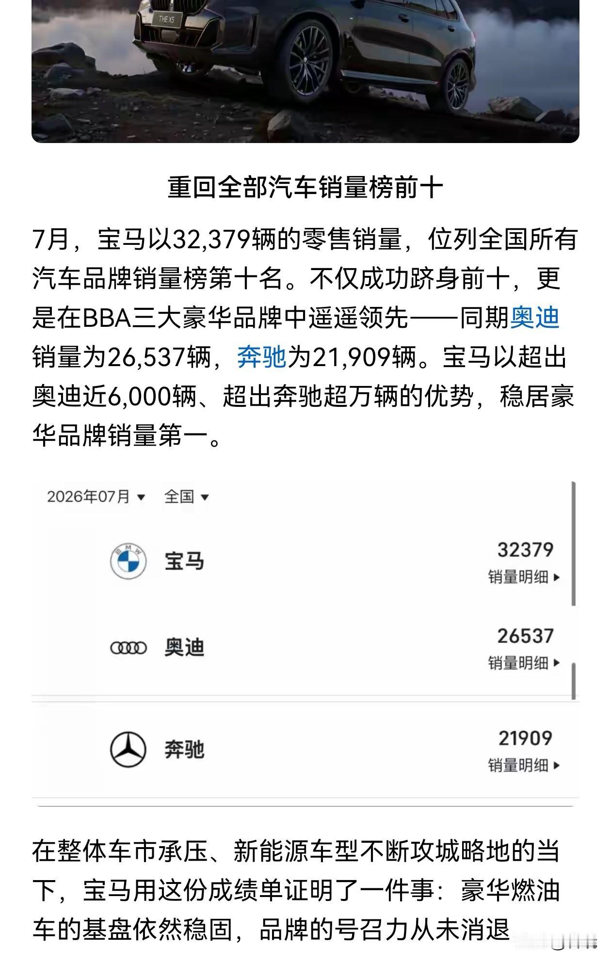 2026年7月，汽车豪华品牌销量排名来了，宝马高居榜首，且遥遥领先，将第二名远远