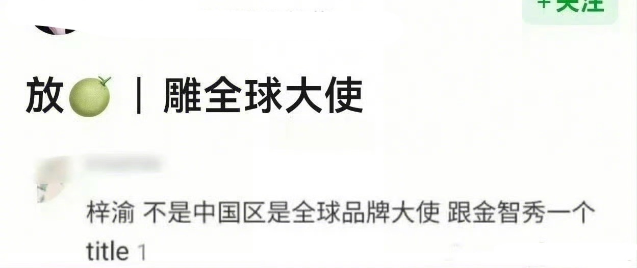 梓渝新代言，如果是真的他就瞬间弯道超车田栩宁了… ​​​