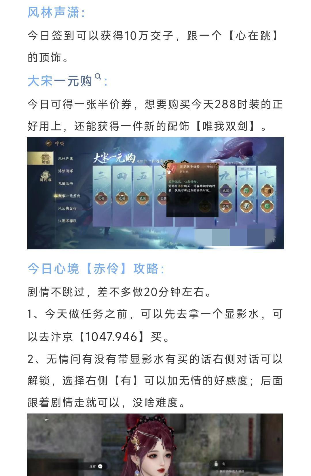 今日心境【赤伶】攻略，今日两套新时装，可得半价券+虎钤经，永夜地图导航正确方式#