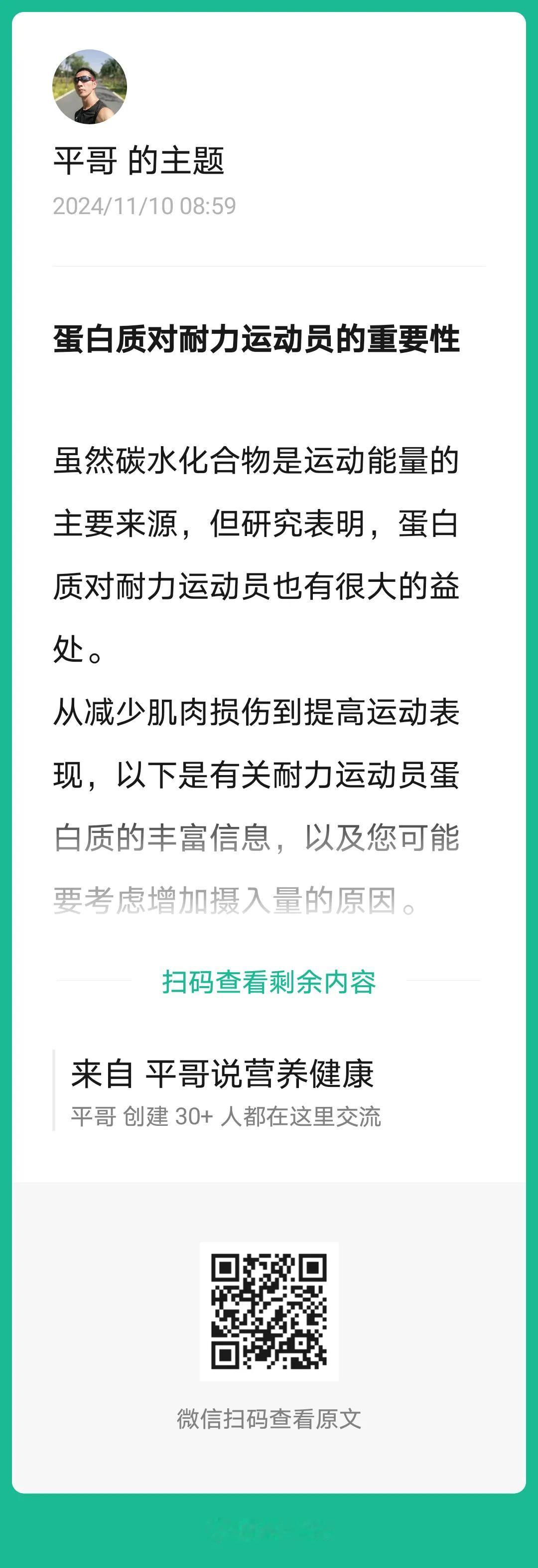 蛋白质对耐力运动员的重要性

虽然碳水化合物是运动能量的主要来源，但研究表明，蛋