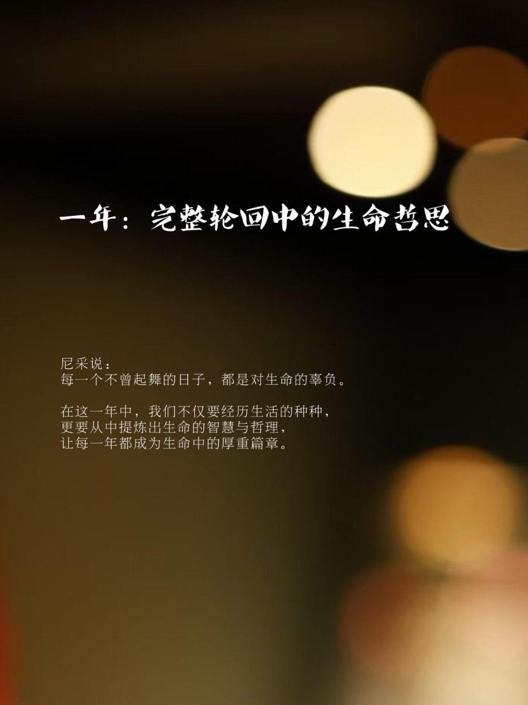 深度生活｜一天，一月，一年，一生时间，那宇宙间蕞公正的尺规莎士比亚说过，“时间就