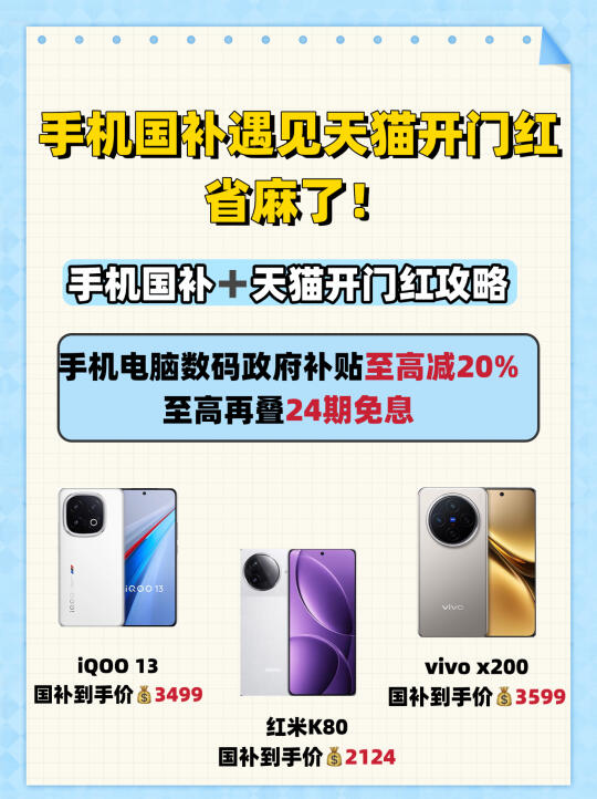速进！手机国补遇见天猫开门红，省麻了！