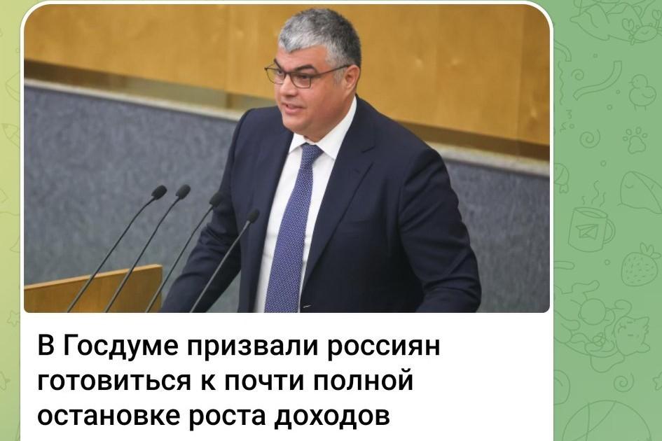 俄国家杜马呼吁民众应对收入增长近乎停滞局面 📉
 
俄罗斯国家杜马预算与税收委