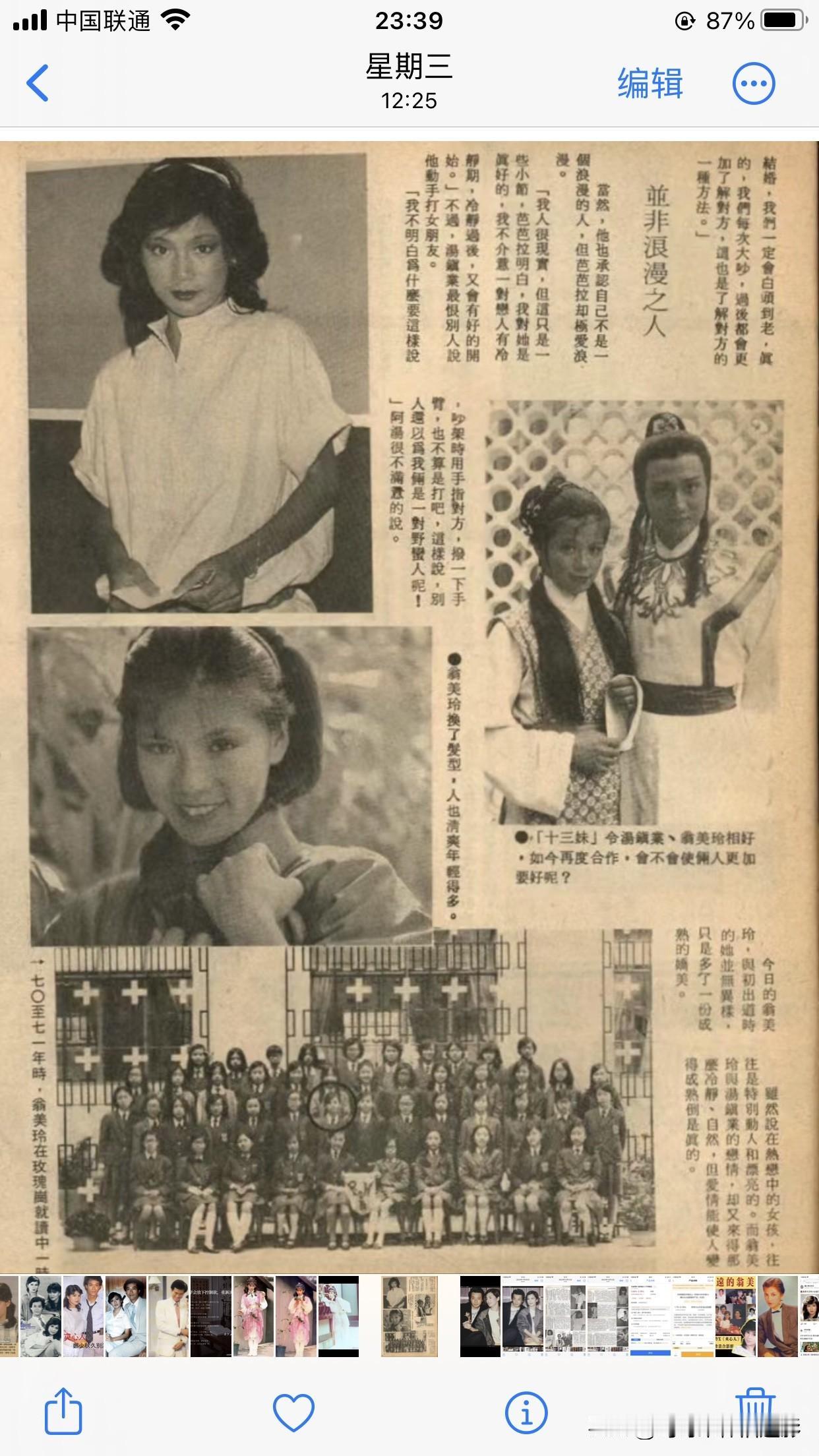 🧡翁美玲旧刊报道👇
翁美玲与汤镇业因《十三妹》合作相好，此次再度合作引发“是