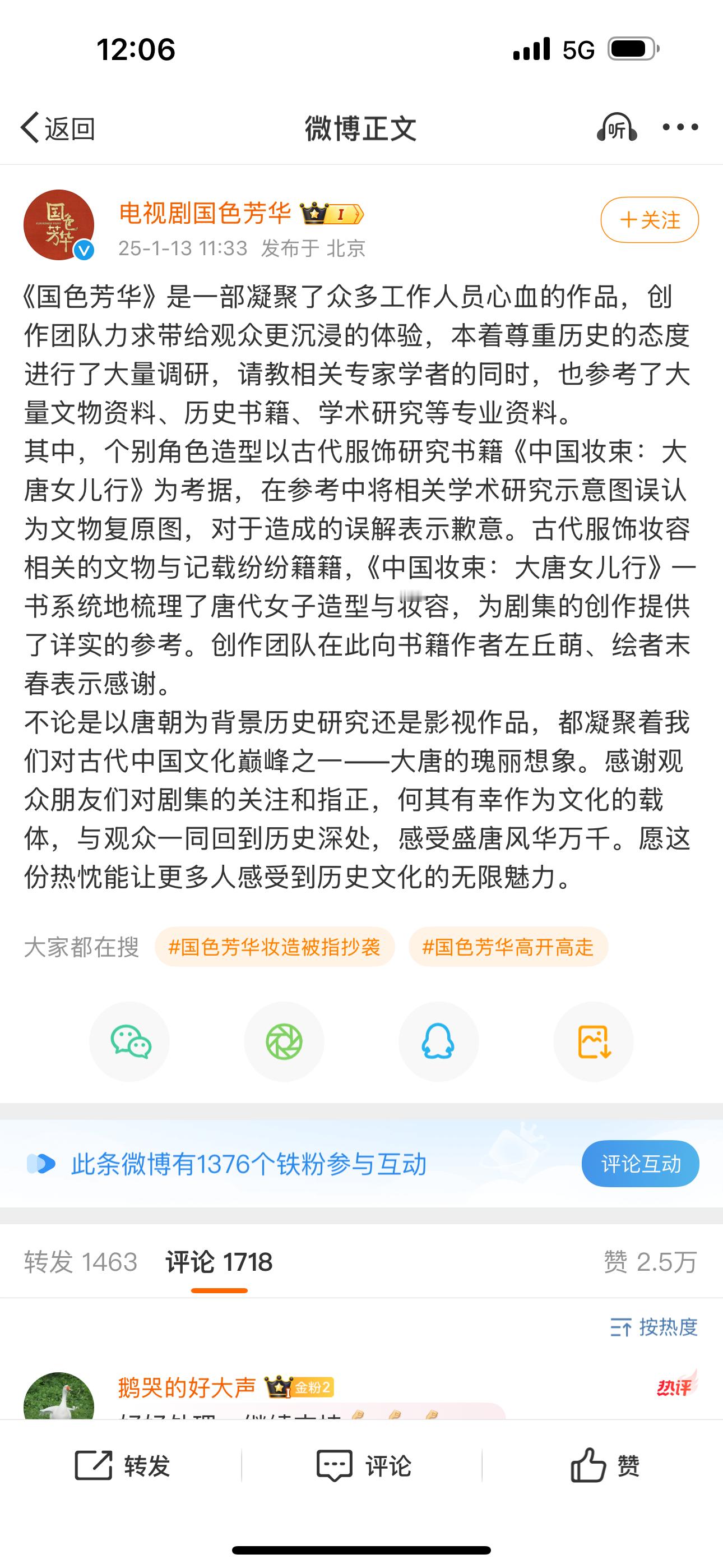 国色芳华为疑似抄袭道歉了！处理的很及时，不影响看剧！2025首个最大爆剧冲！ 