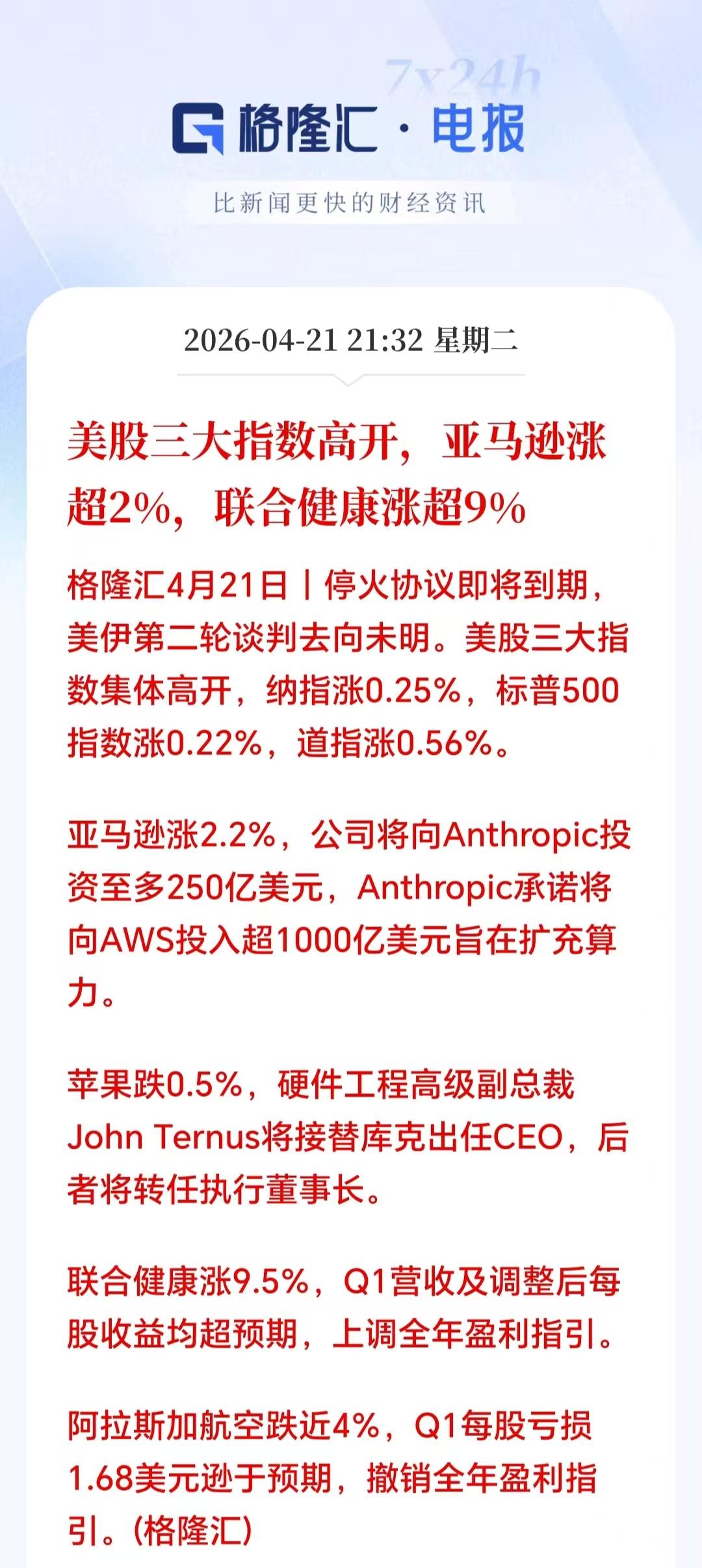 深夜突发大利好！美股夜盘全线高开。

为啥突然大涨！美股到底发生了什么？

美伊