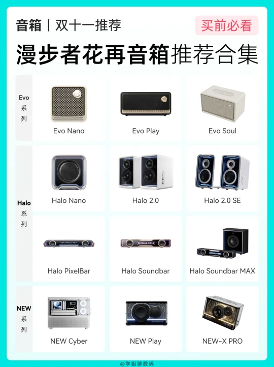 双十一音响选购攻略｜漫步者花再全系列