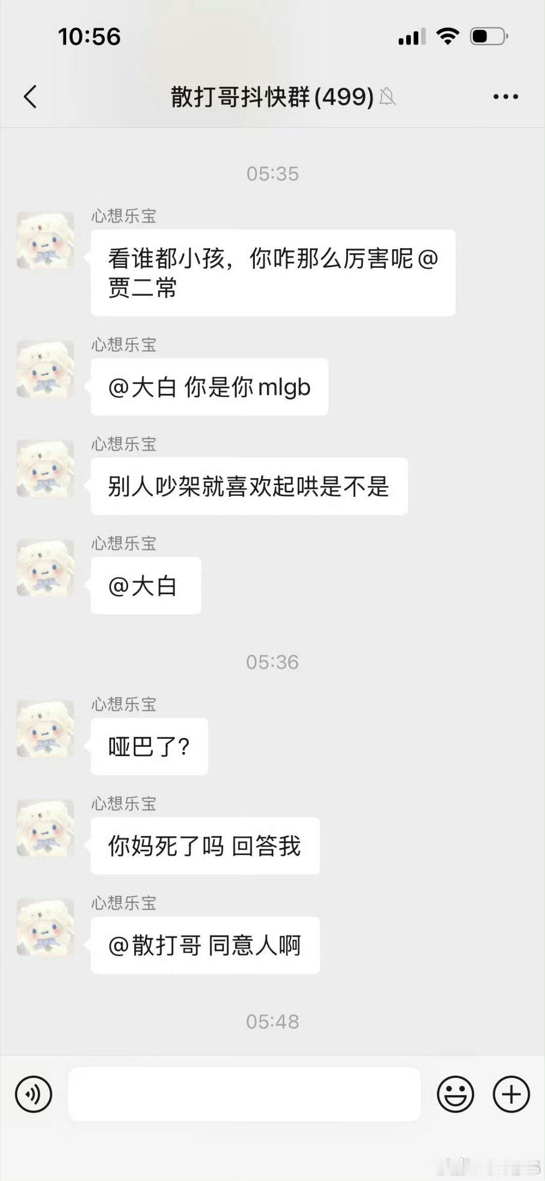 仙洋退群，仙蓝大战告一段落，王乐乐因赌.博欠二子爷三万还在群里怒骂二子爷，二子爷