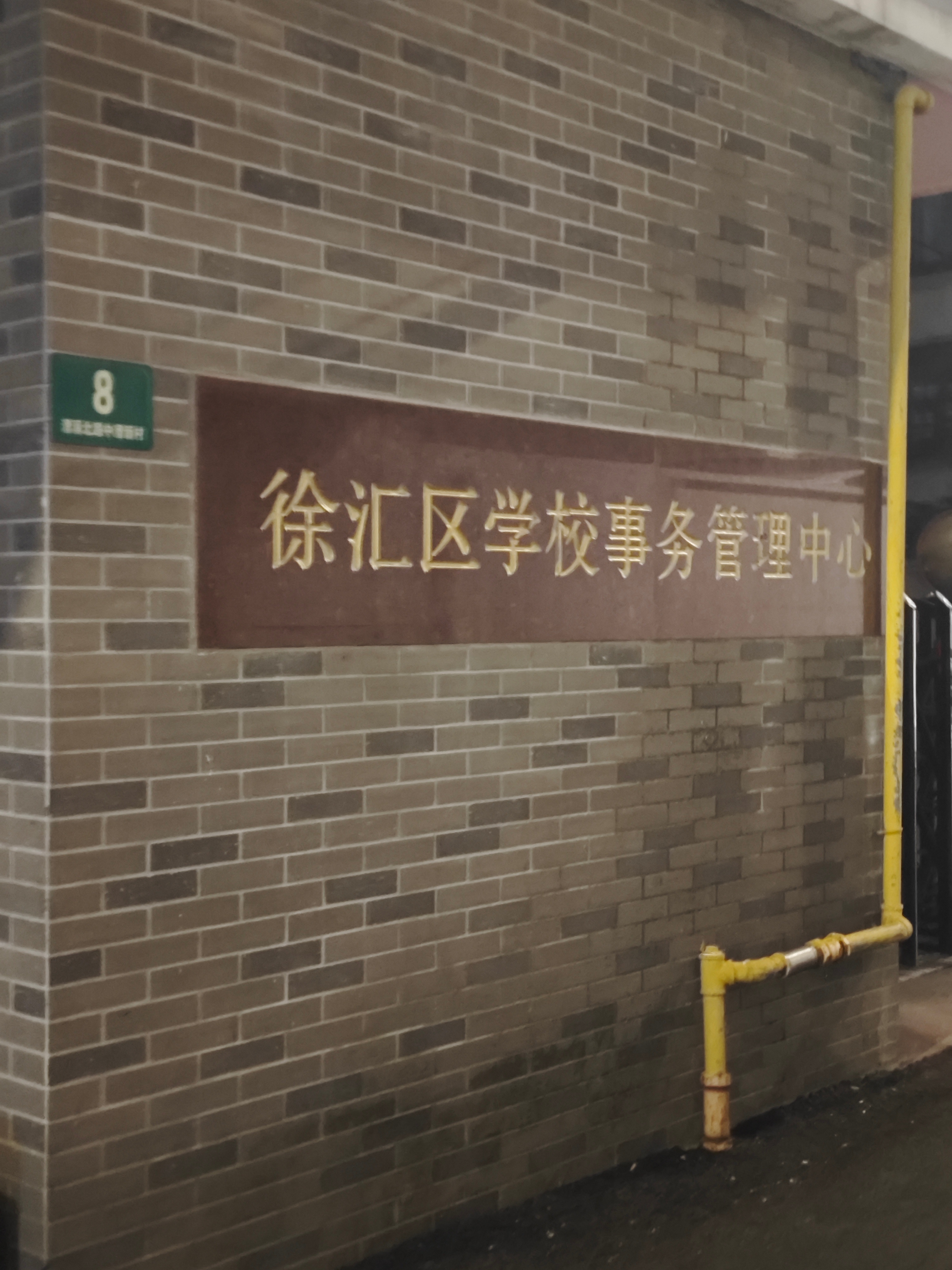时代少年团周边中转站 有妹妹掉了卡，我们放在这个徐汇学校事务管理中心对面的台子上