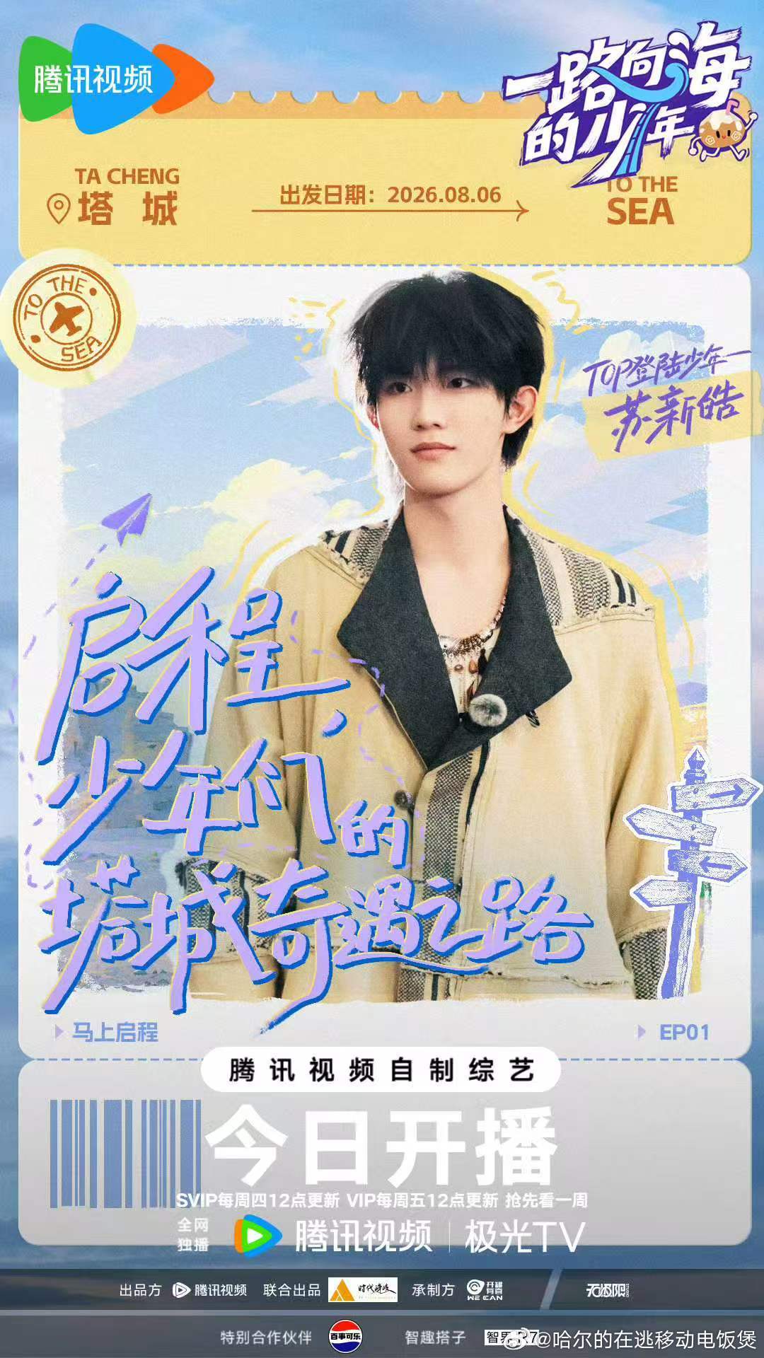 苏新皓找粉丝要表情包苏新皓已严肃观看五椰一路向海的少年 苏新皓这波操作真的太会了