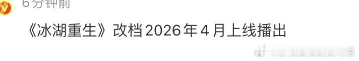 冰湖重生改档冰湖重生改档4月 冰湖重生改档4月 