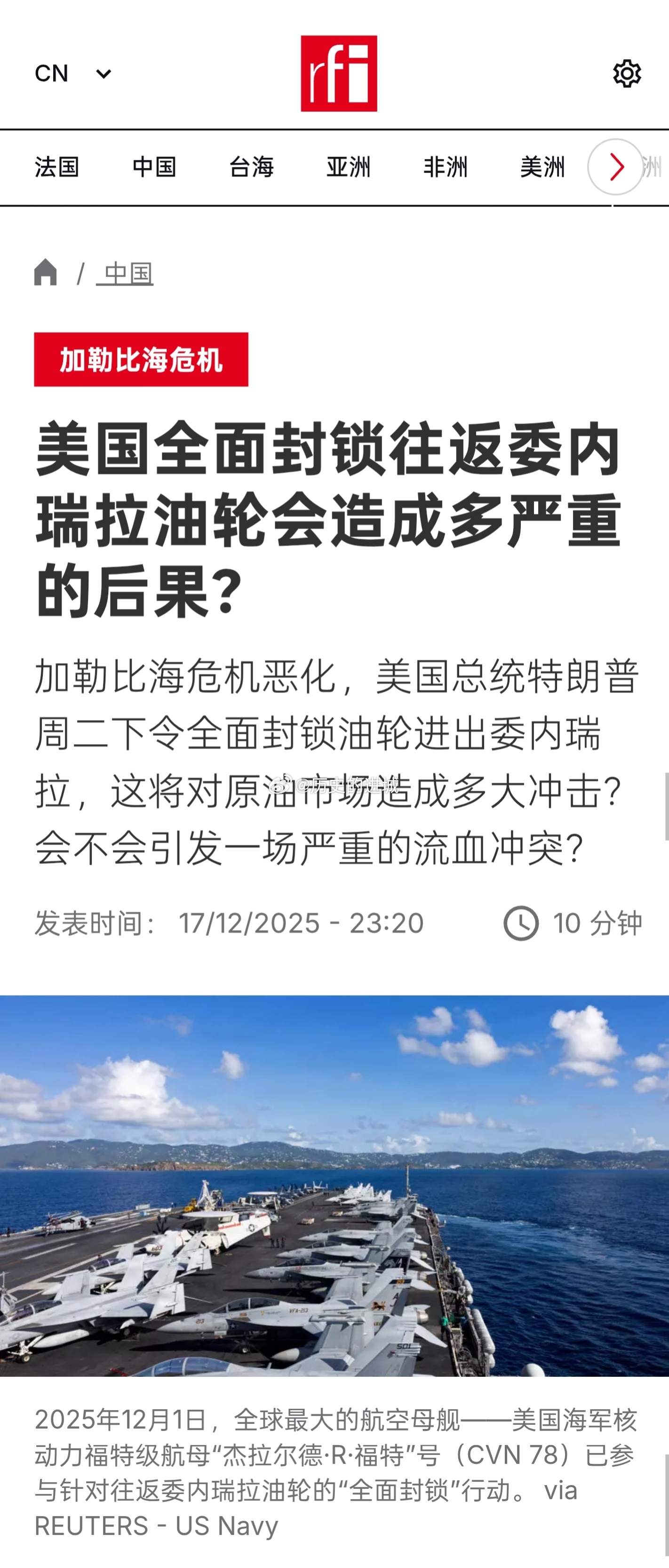 美国总统特朗普周二下令全面封锁油轮进出委内瑞拉，据法新社采访的专家称，美国对往返