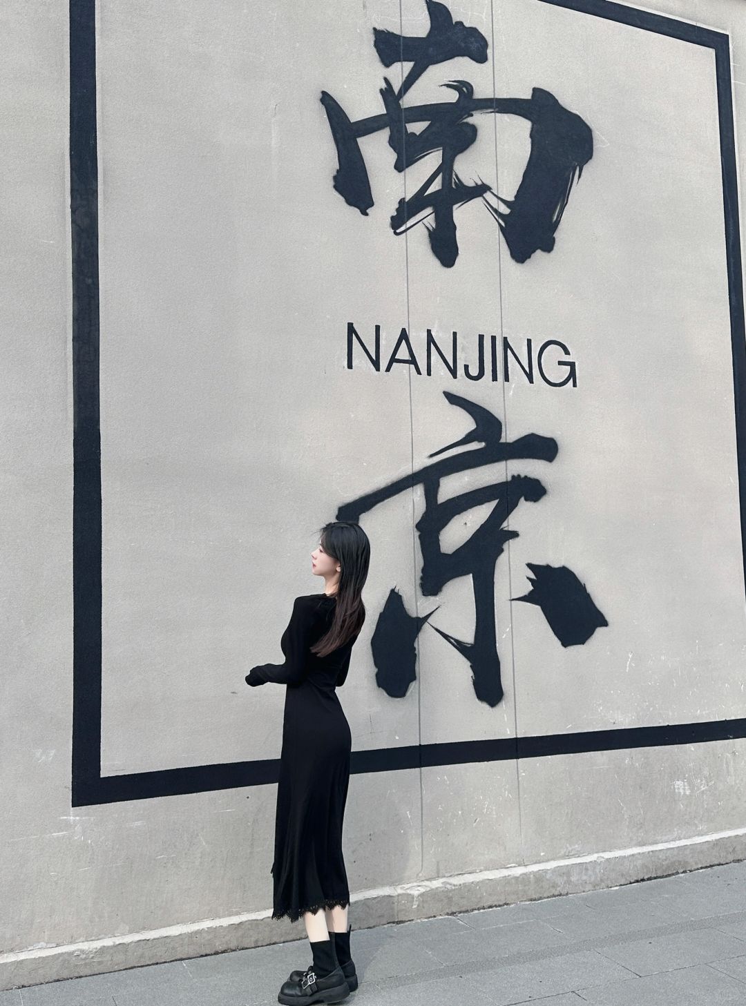 跟我回南京吧