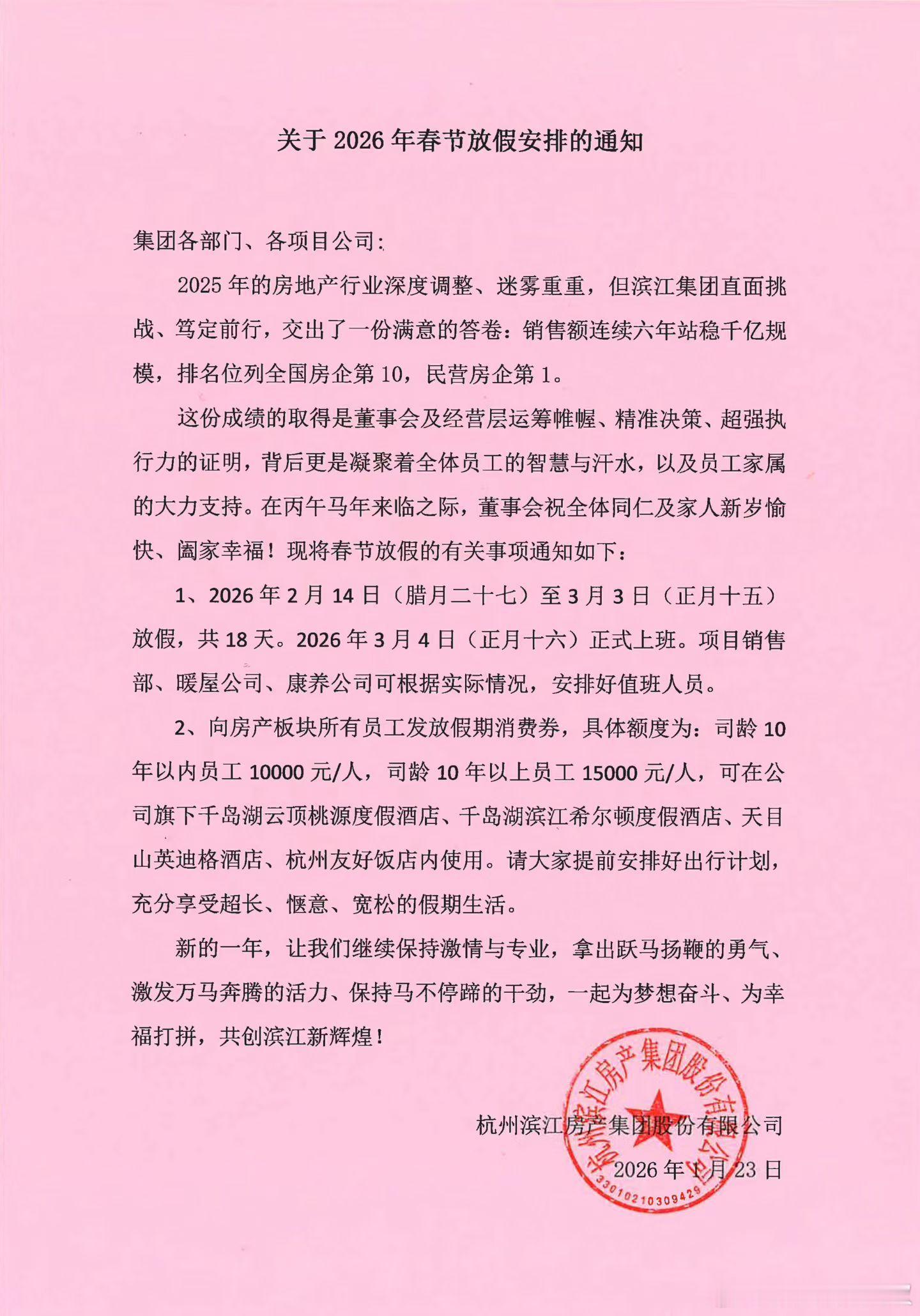 虽然不看这个股票n多年了，看到滨江集团能做到民营房地产第一名，还是很高兴。至少，