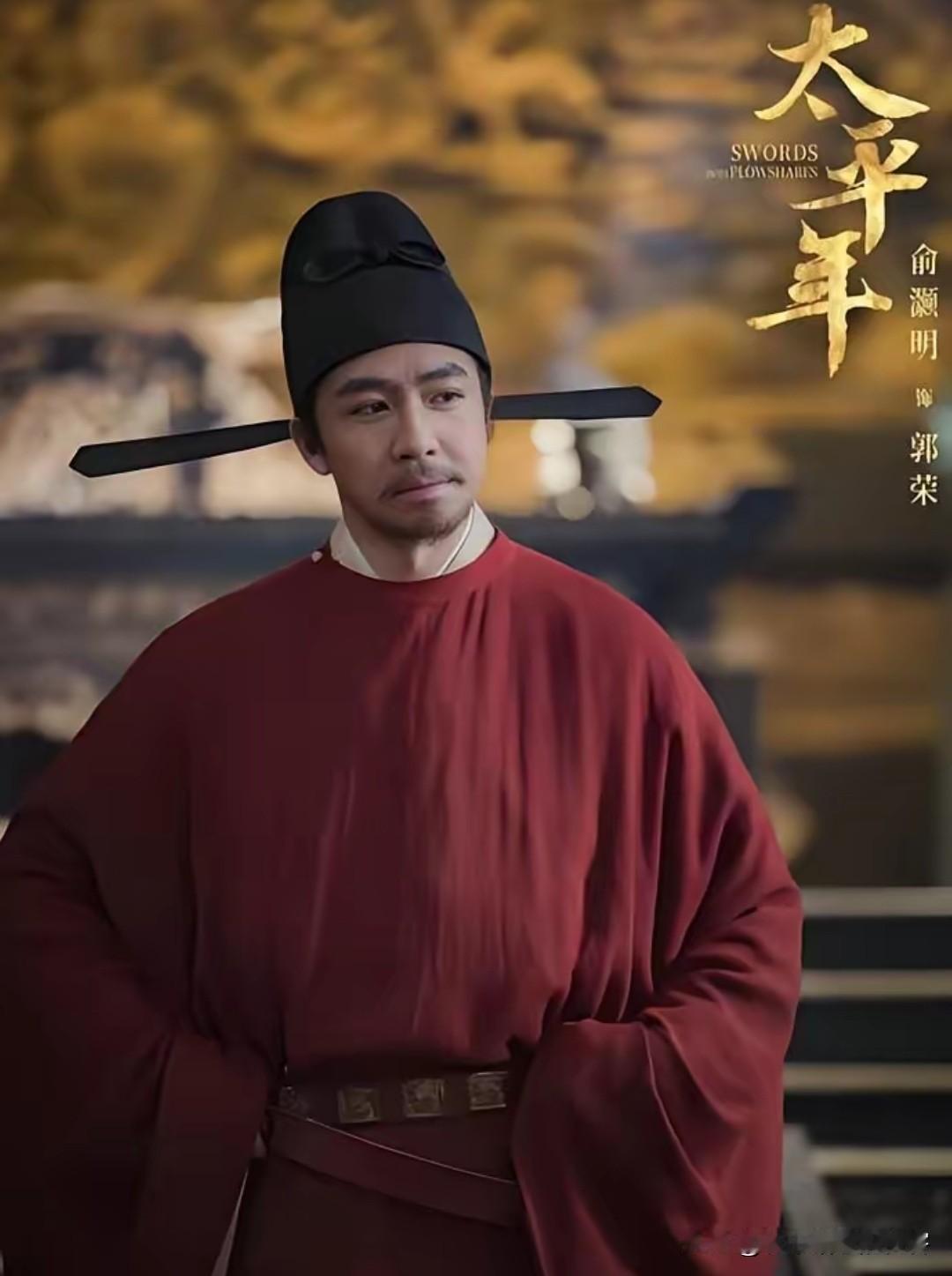 俞灏明演技有点吓人，
不靠长相靠实力。
能把一个8番开外的配角，硬生生演成观众一