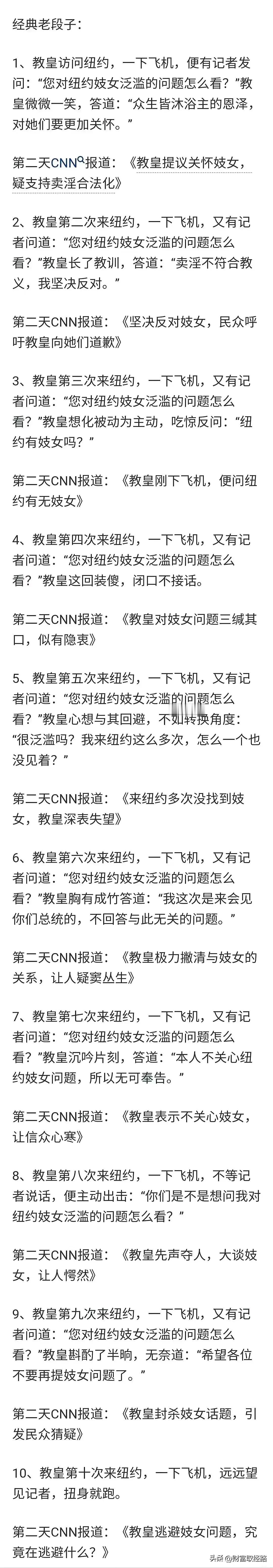 美国媒体这样采访教皇？！但愿只是个段子而已……