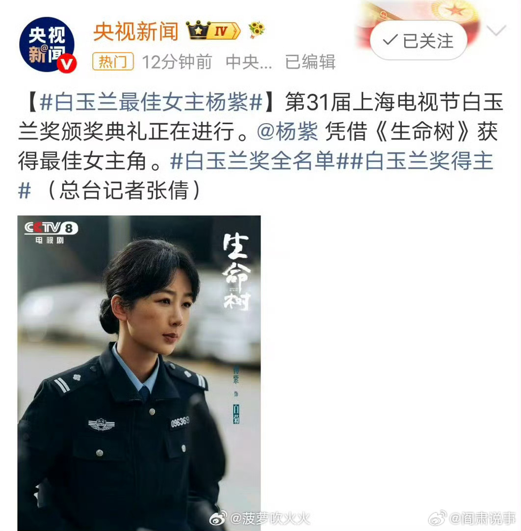 阎肃观察肃言肃语白玉兰3月爆料全对上了3月份关于白玉兰的爆料全都对上了 老带新男
