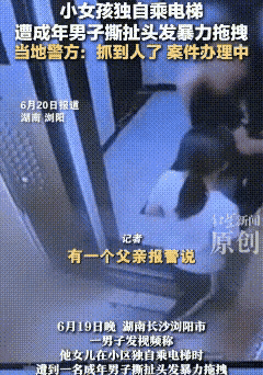 湖南浏阳，11岁女孩独自乘坐电梯回家，看见另外3名男子也要进电梯，女孩就按着开门
