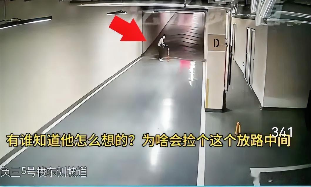 一小区地下车库，有一个学生模样的男生在地下车库坡道处故意放置了一个障碍物，导致后