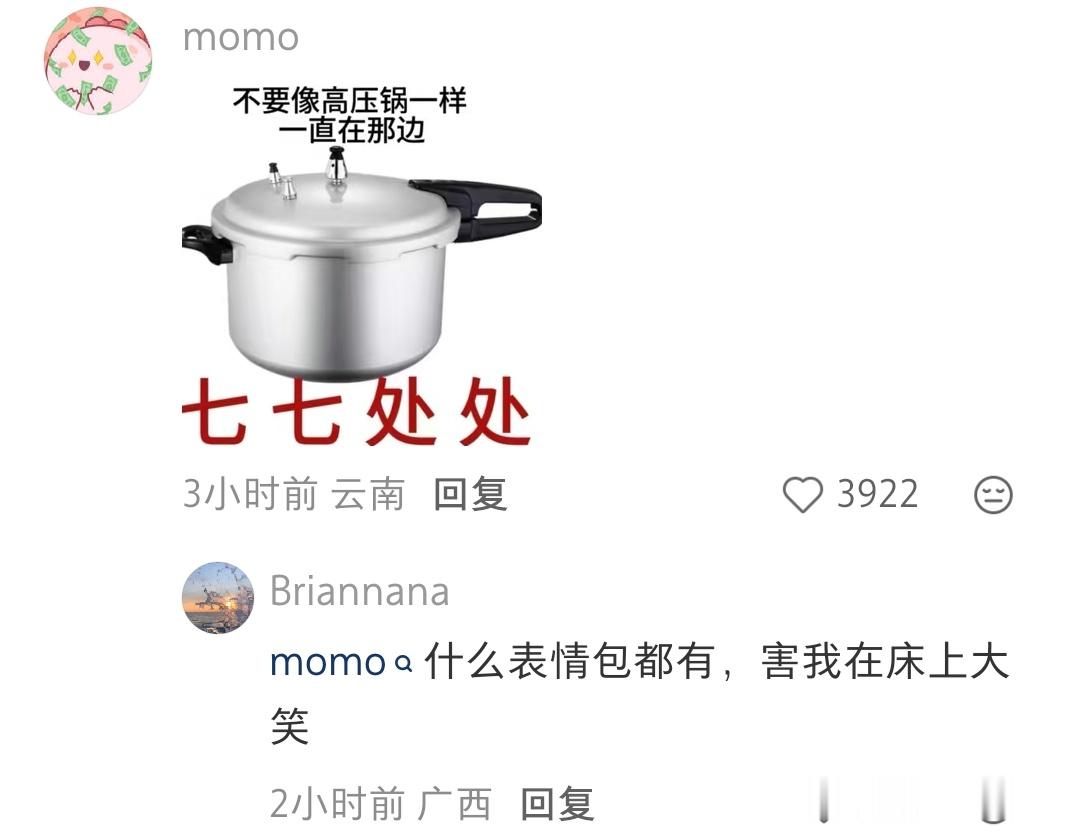 哈哈哈高压锅的搜索联想词太好笑了 