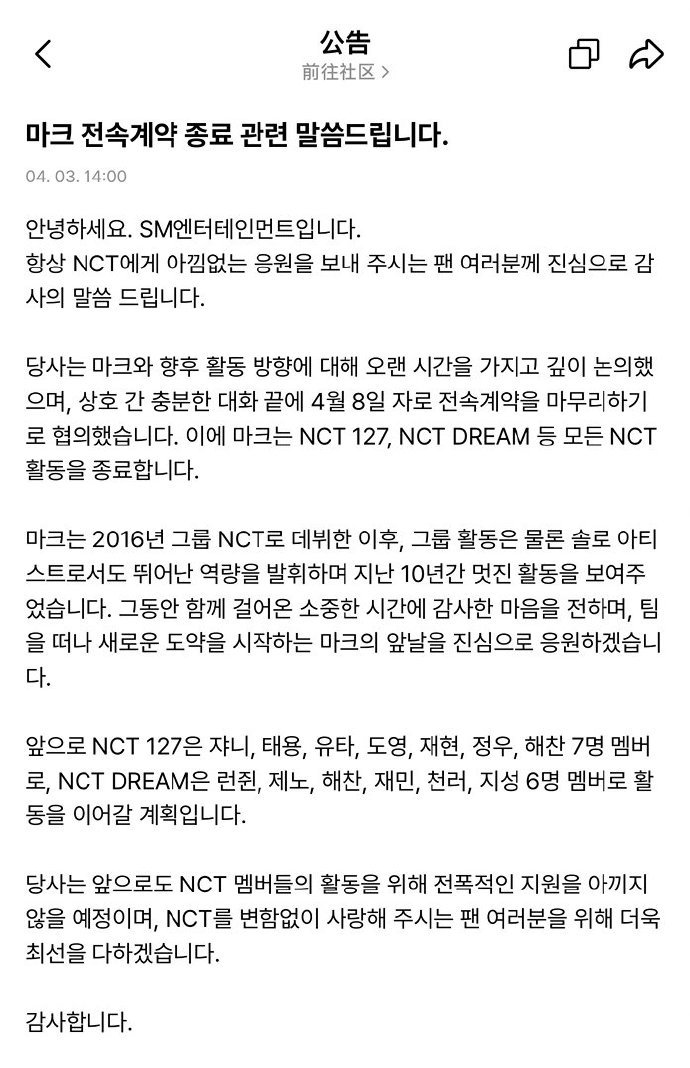 nctdream将六人组活动李马克合同到期不续约 李马克合同到期不续约，nctd