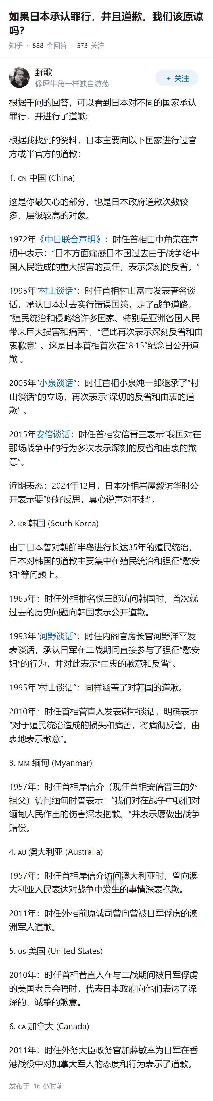 如果日本承认罪行，并且道歉。我们该原谅吗？