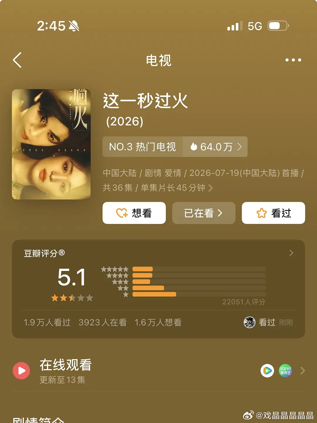 这一秒过火豆瓣开分5.1，2.2万人打分 