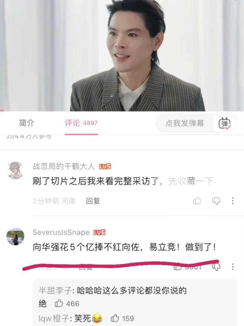 向华强5亿捧不红 易立竞做到了没想到啊没想到，易立竞采访向佐这段视频接近四个小时