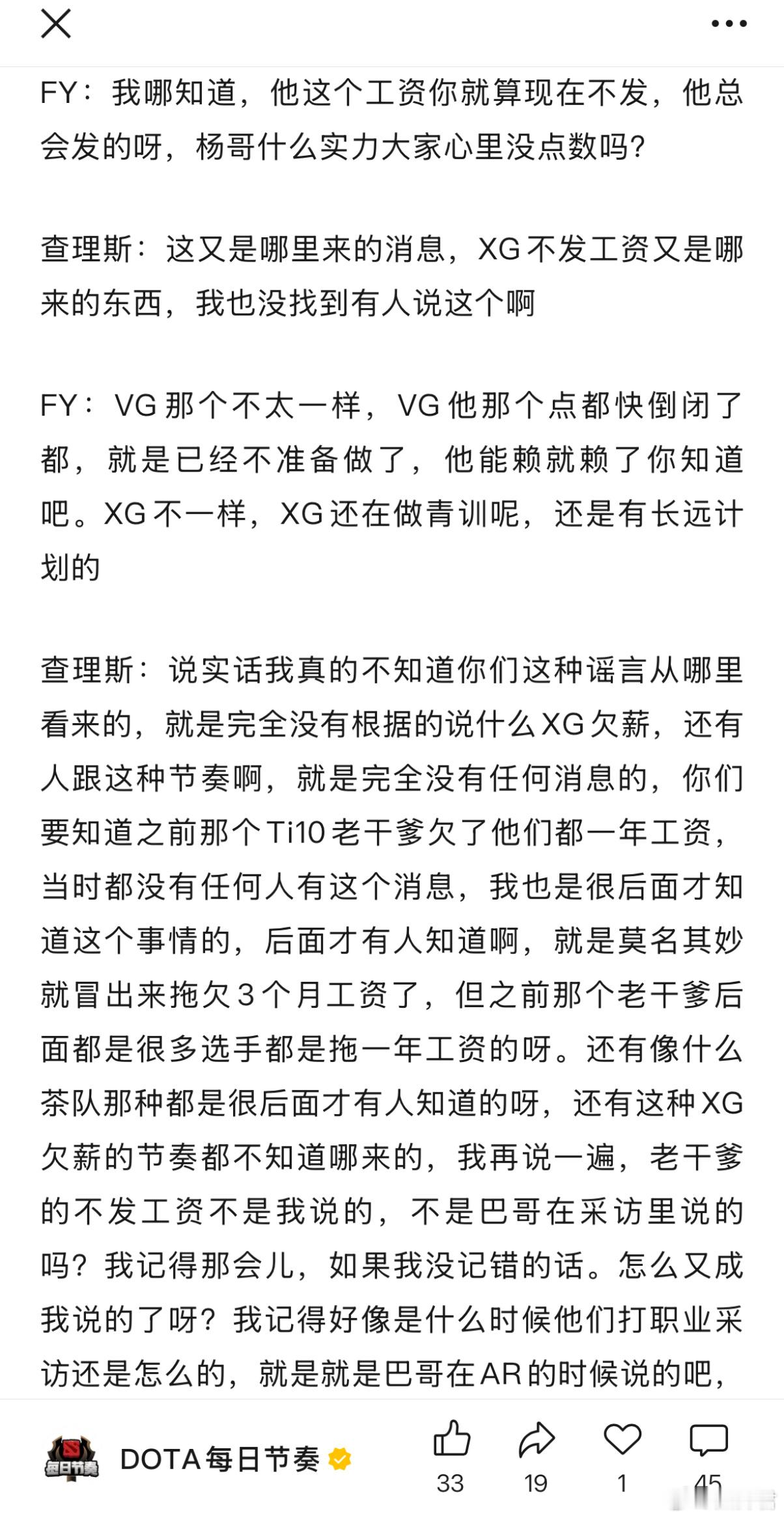 弹幕说论坛传XG欠薪，查理斯说不知道这种谣言哪里来的dota2dota ​​​