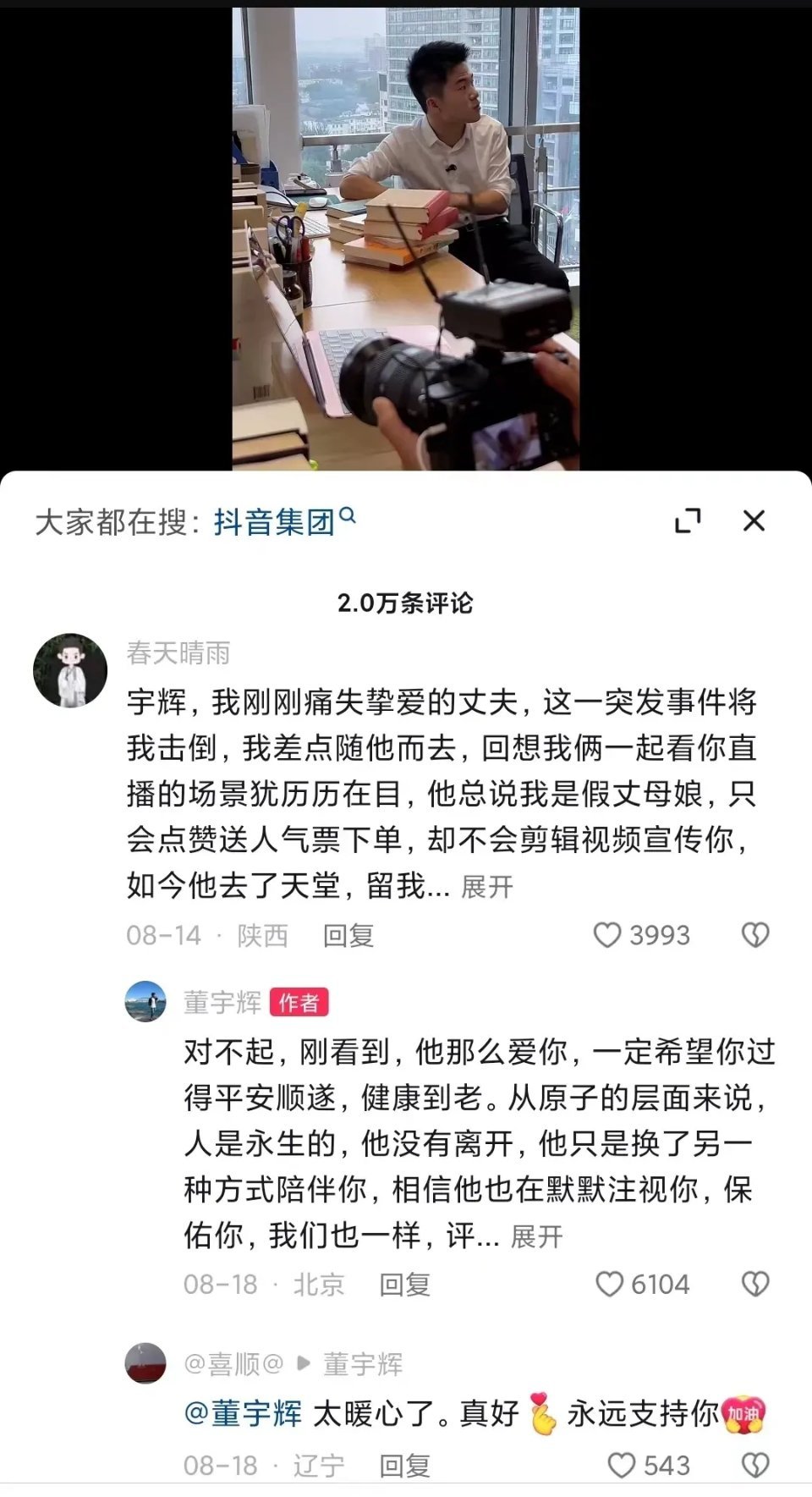 一个中年妇女的丈夫走了，她绝望的在董宇辉的社交媒体上留言，董宇辉的回复温暖了无数