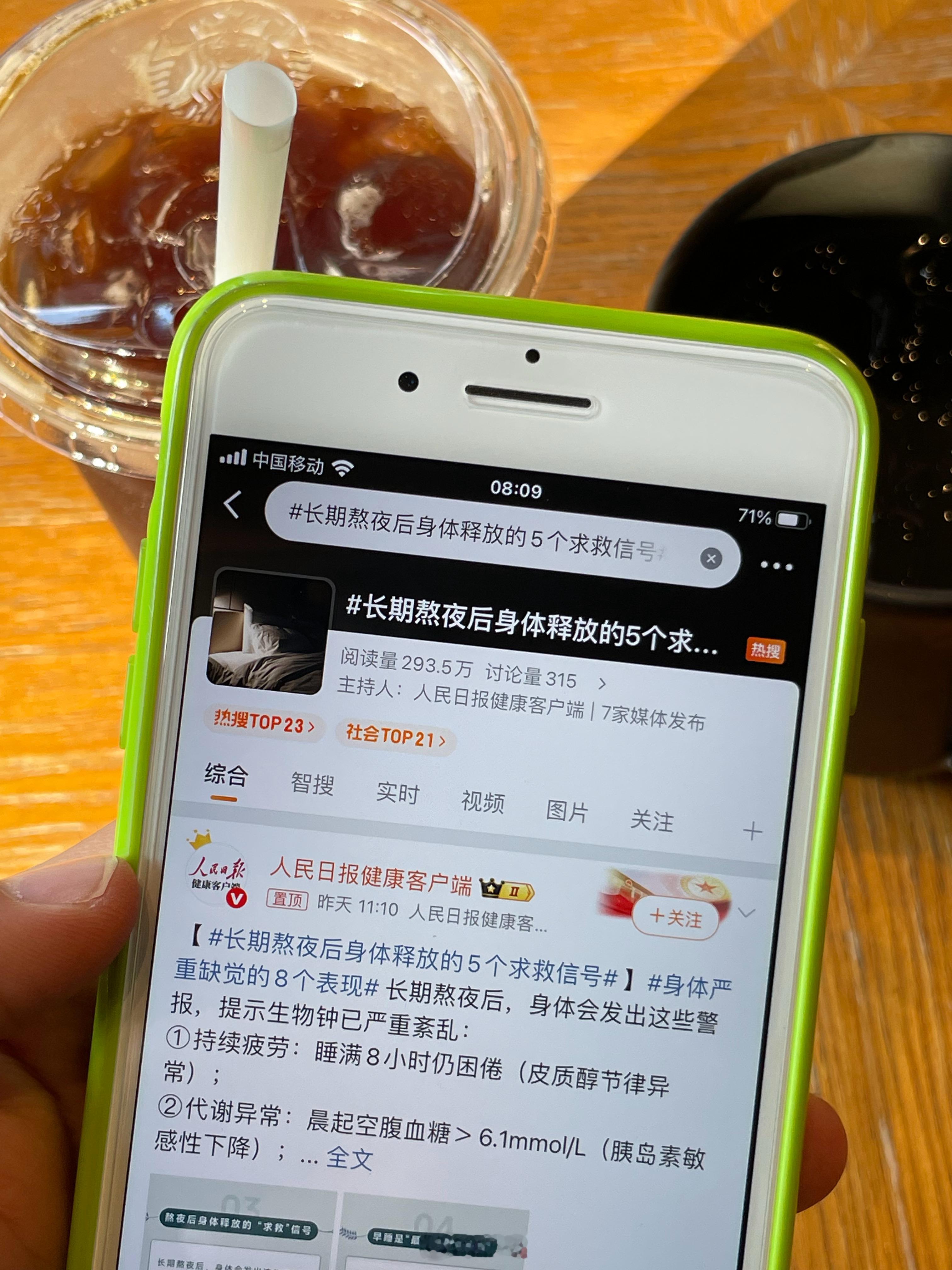 每天早睡早起喝冰美式刷微博看好看的小姐姐研究home键iPhone保持身体健康保