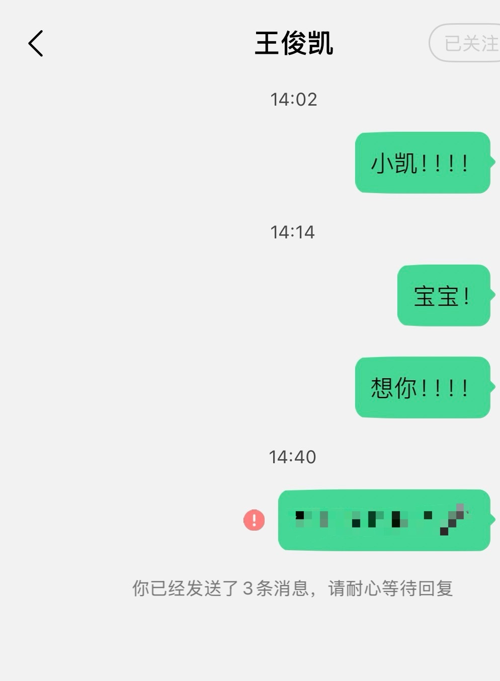 好想鼠，看到有人说能发私信兴冲冲去试了，怎么没人提醒我只能发三条全浪费了！ 