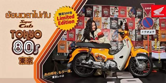 限量500台！本田幼兽东京80s版泰国发布，日系文化专属限定