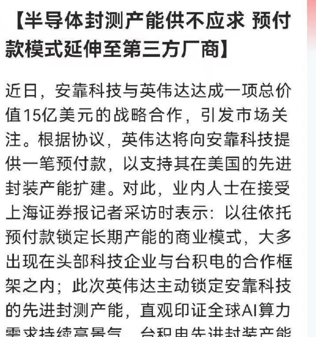 英伟达这回真豁出去了，直接先甩15亿美金给安靠科技，就为锁住先进封装的产能。更狠