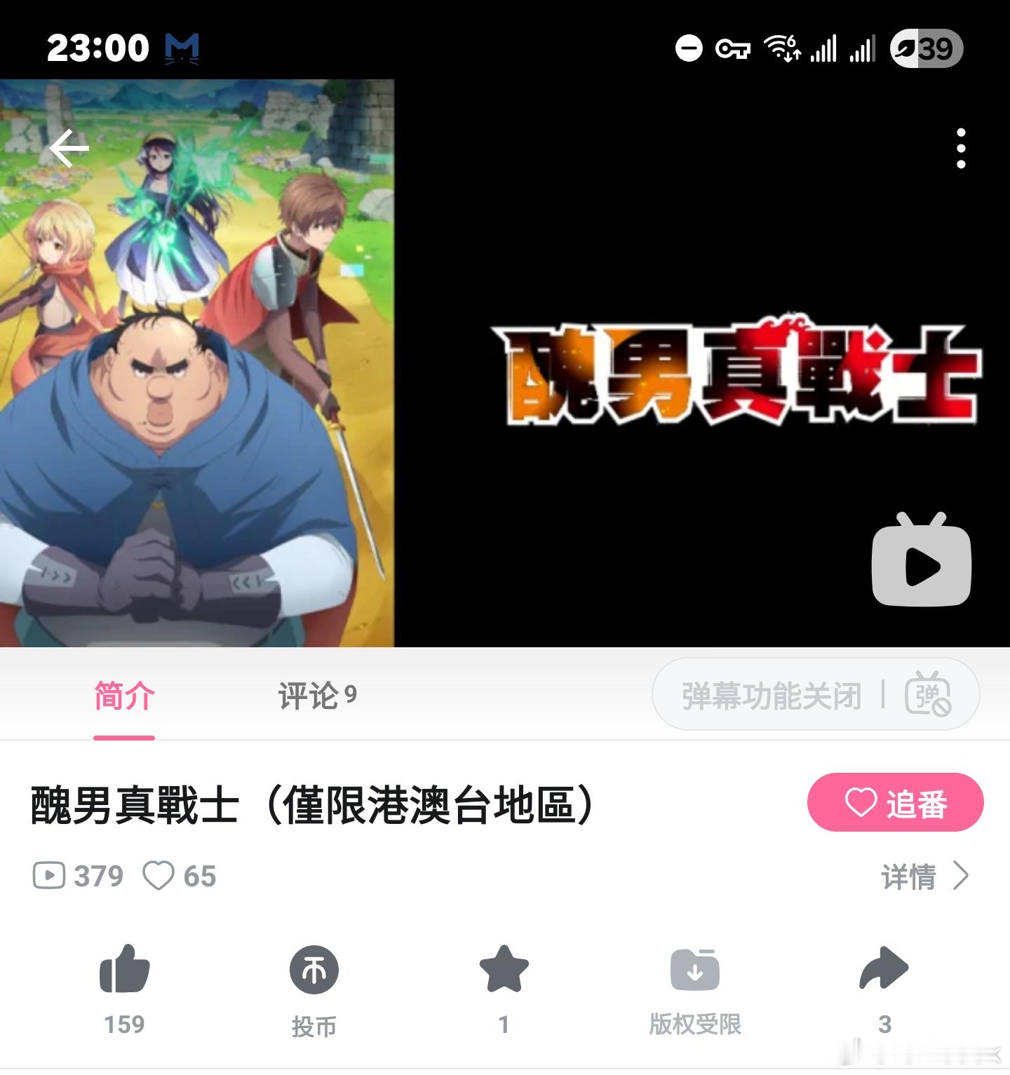 肥宅勇者更新，不过哔站给改了个名字[二哈][二哈][二哈] ​​​