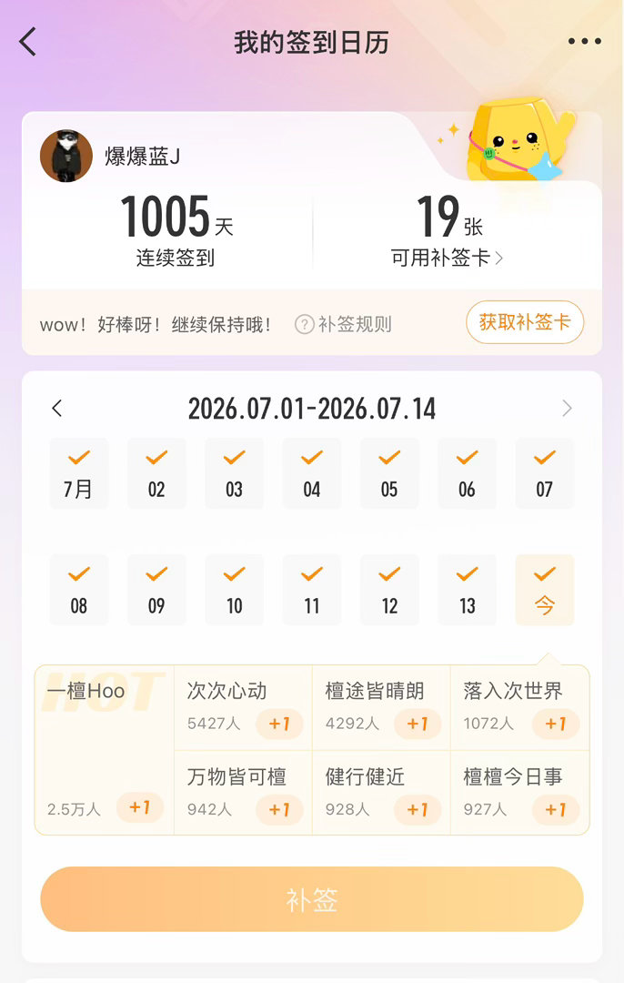 连续签到1005天啦 