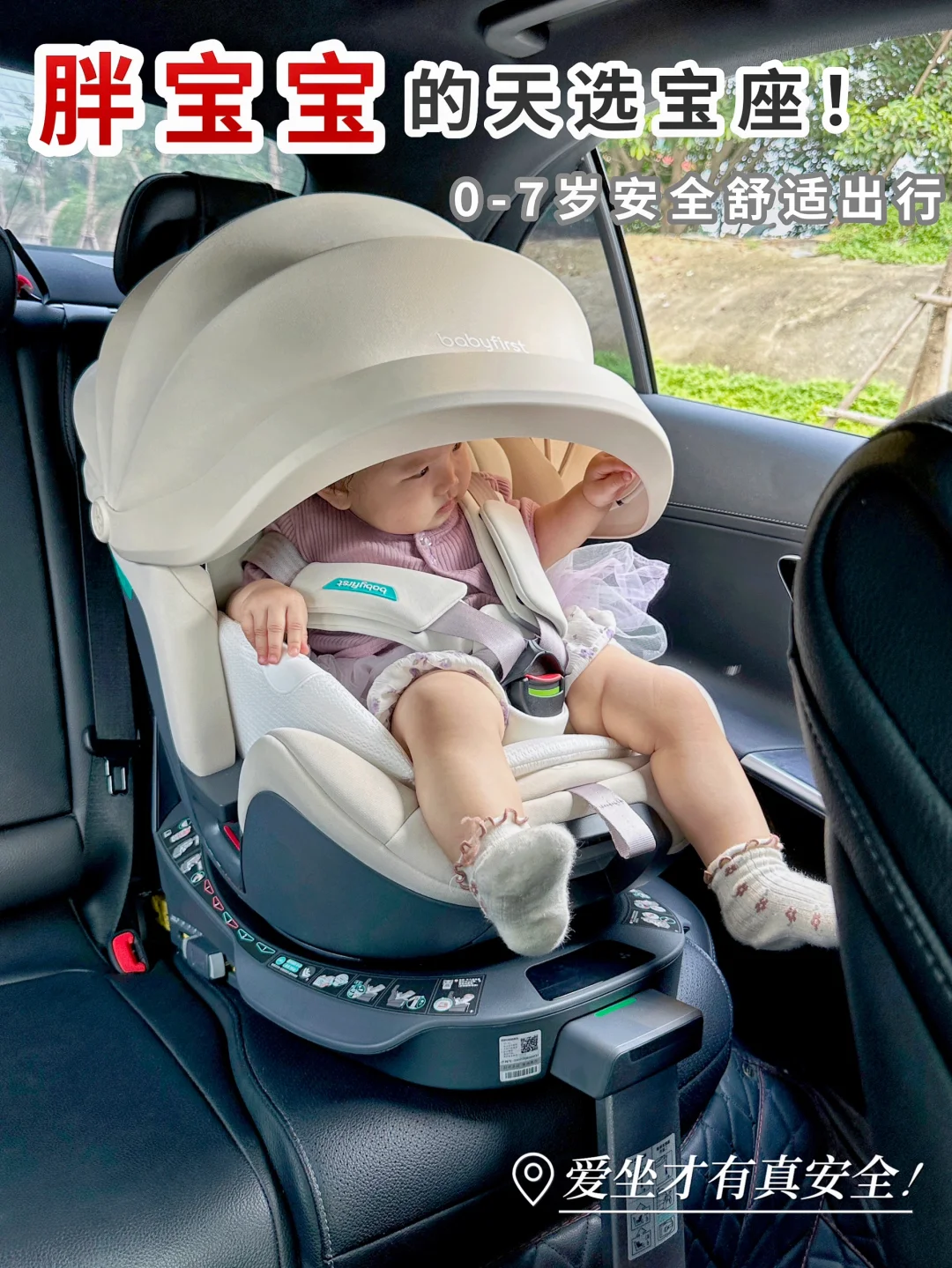 比舒适更舒适的安全座椅，真的好绝！