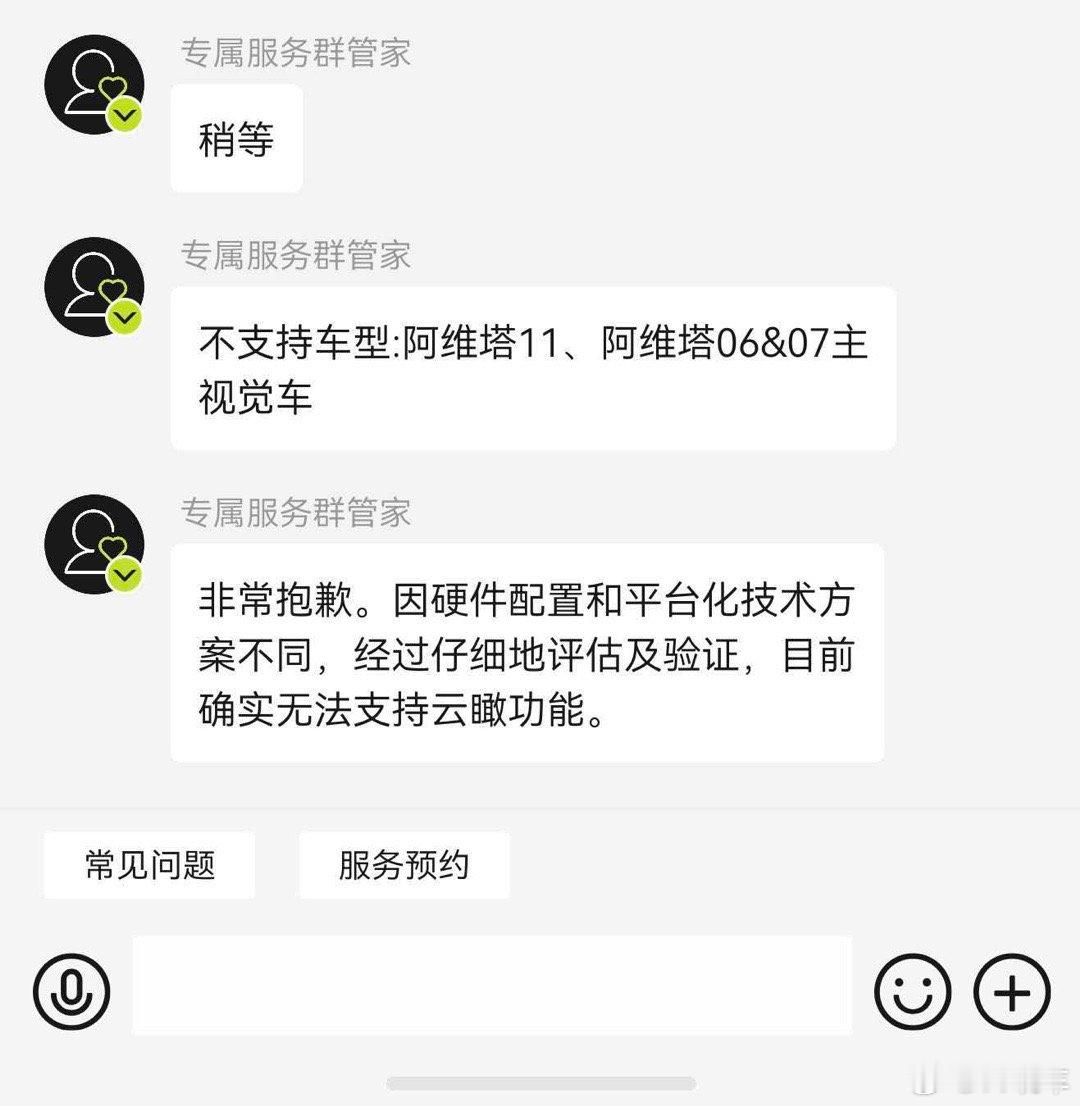 阿维塔阿维塔 阿维塔11不支持云瞰？我不知道是哪个大聪明得出的结论，那为什么隔壁