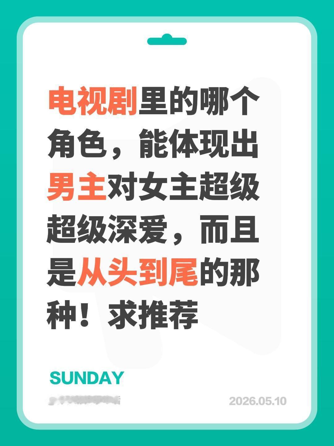 电视剧里的哪个角色，能体现出男主对女主超级超级深爱，而且是从头到尾的那种！求推荐