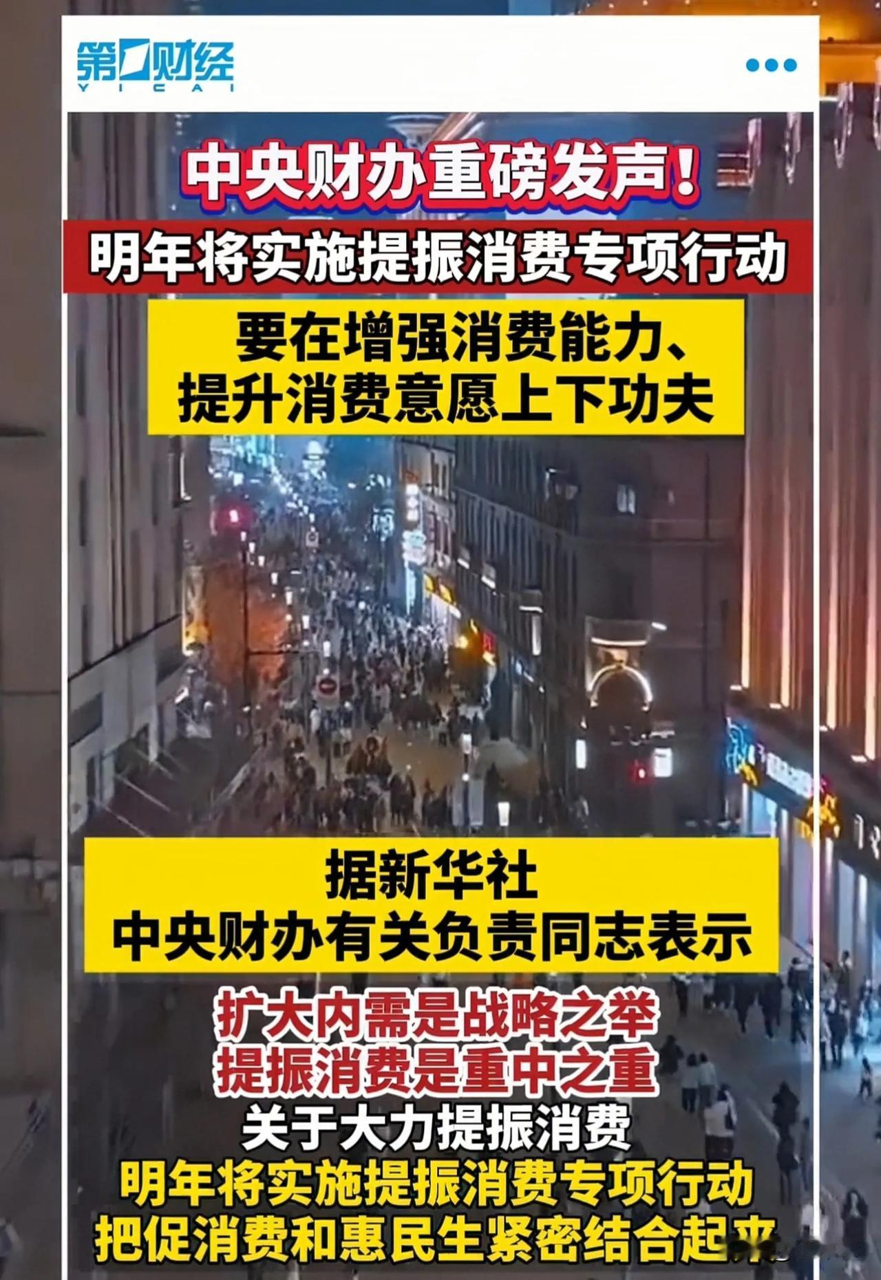 2025经济发展主基调，两个字概括∶刺激！

刺激资金流动、刺激消费、刺激你花钱