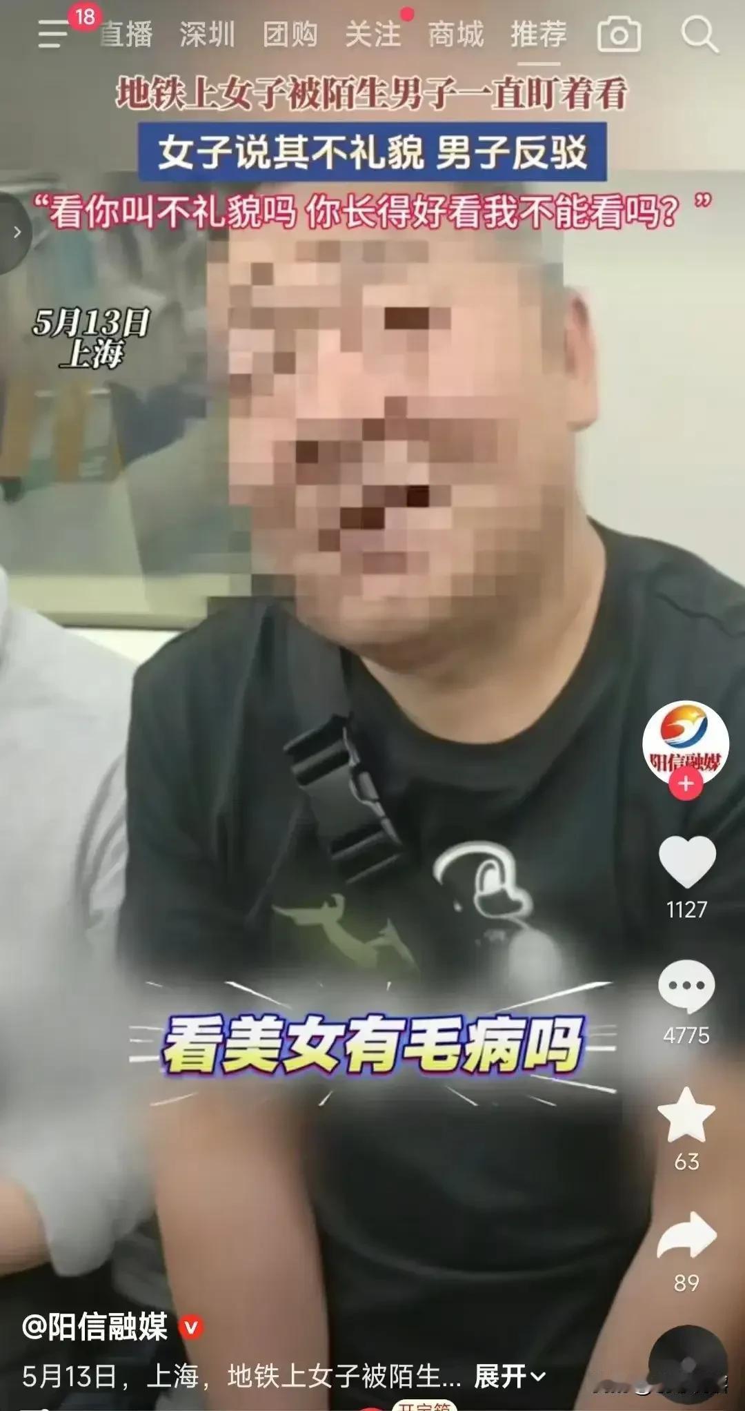 上海地铁上，有位20岁的女子，生得十分漂亮。一位45岁的男子始终盯着女子看。
女
