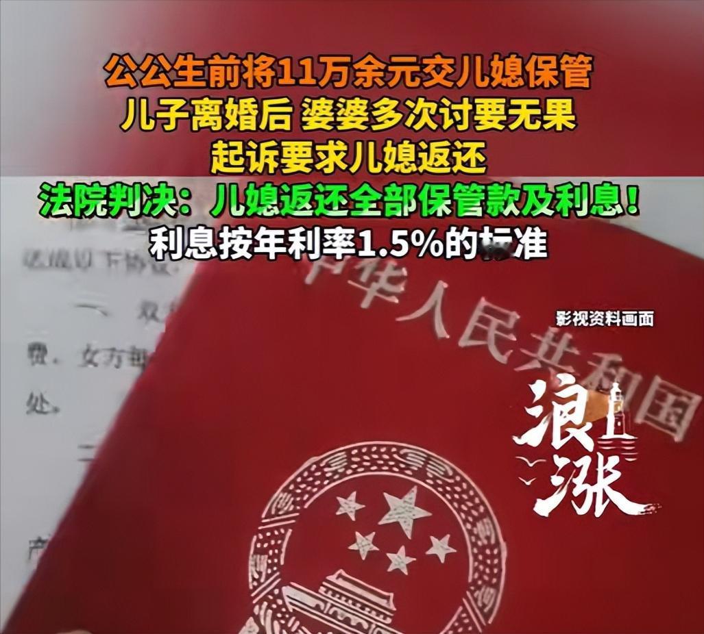 白嫖失败！四川攀枝花，公公生前自愿将自己积蓄11.5万元，交给儿媳代为保管，儿媳