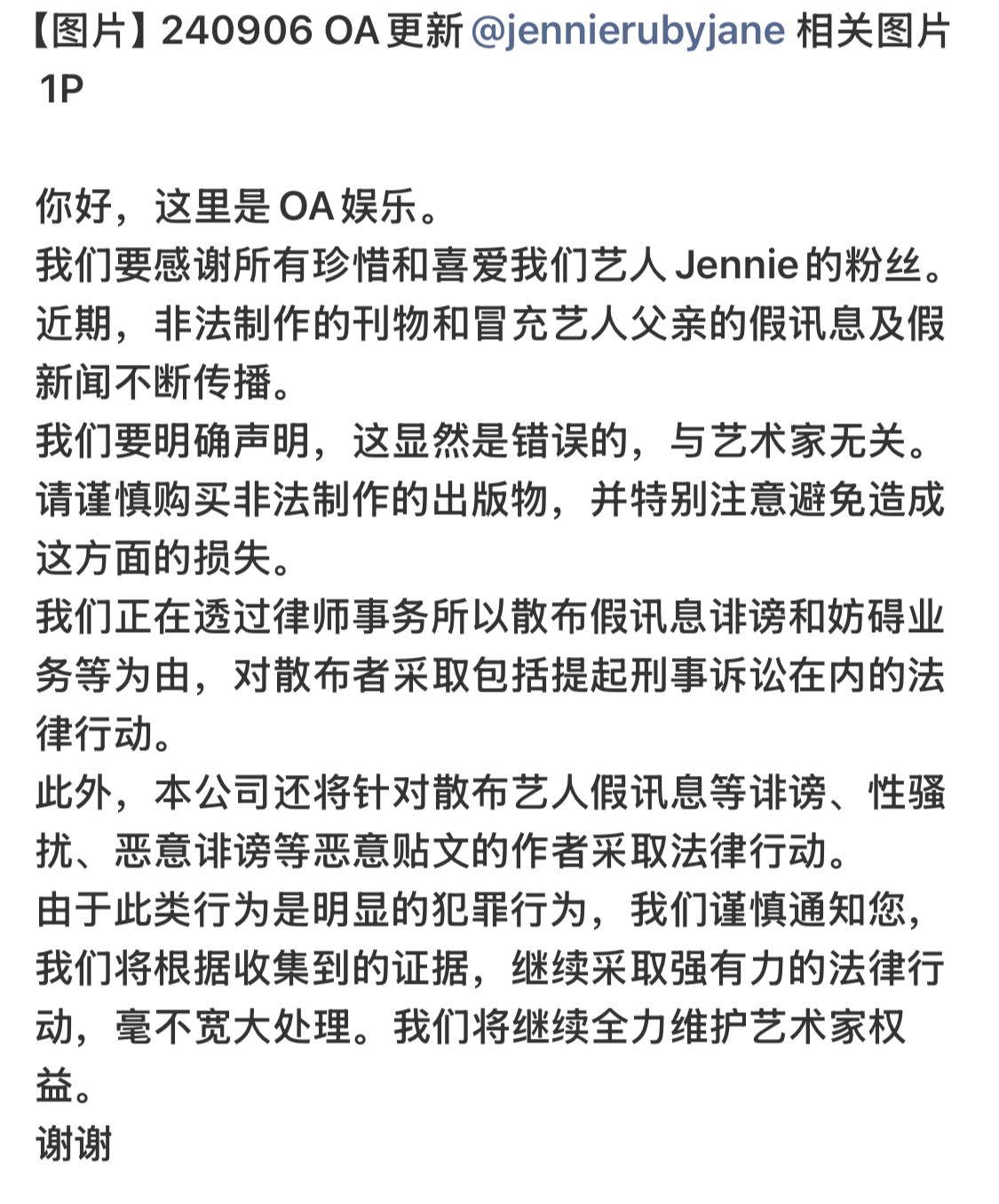 JENNIE  请来红薯三连澄清给热度Lisa粉丝造谣Jennie母亲只需要一张