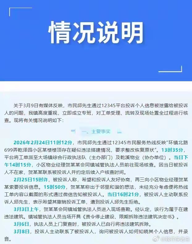 官方通报“12345投诉被泄露个人信息”：贺某某因非法提供、公开他人个人信息，被
