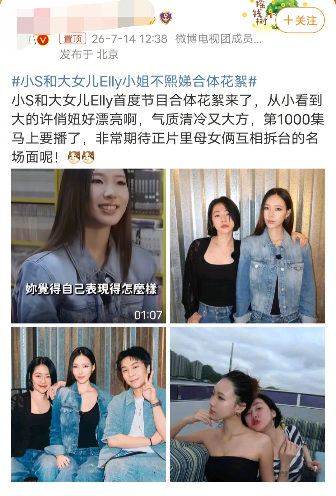 小S和大女儿Elly小姐不熙娣合体花絮既然又上热搜了，小S就回应一下S妈和具俊晔