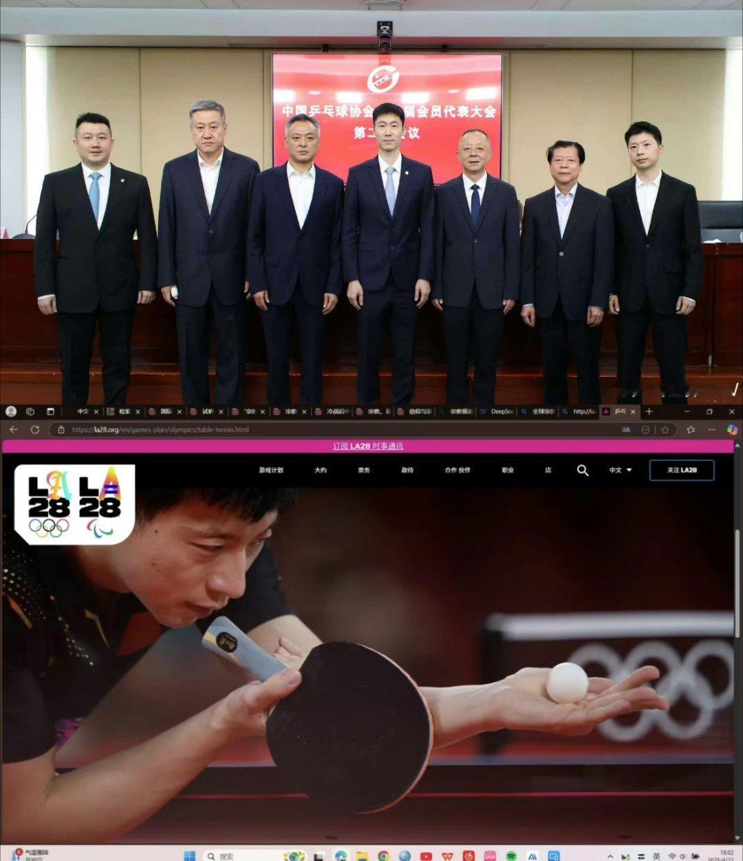 马龙乒协副主席 马龙，洛杉矶见！！！！（洛杉矶奥运会官网也是马龙哦） ​​​