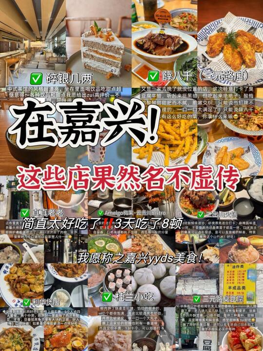 嘉兴好吃到破防的店来了！‼️😰