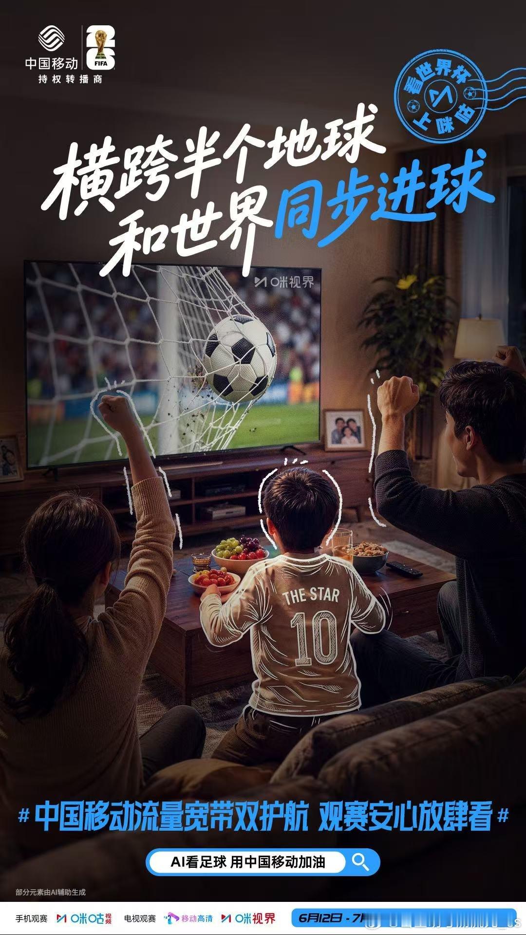 以前看世界杯，为了流量不敢看高清。现在咪咕带来福音，4K超清免费看，还送50G流