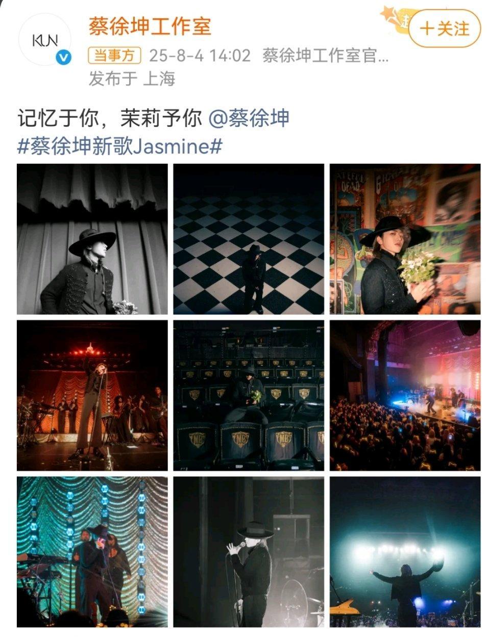 蔡徐坤记忆于你茉莉予你九宫格蔡徐坤记忆于你茉莉予你plog蔡徐坤营业plog来了