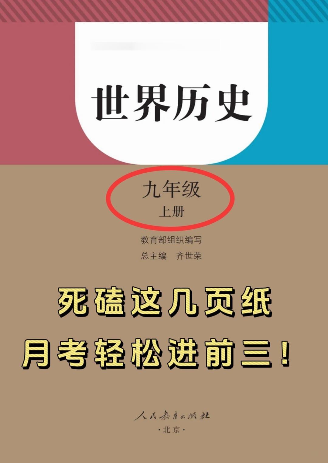 九年级历史，无论周测、月考、期中还是期末考，都是同学们新课预习，考试复习，每个人